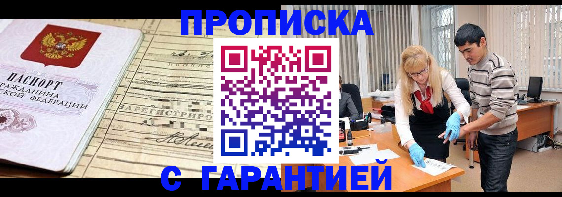 прописка штамп в Волгоградской области