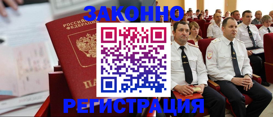 прописка в Волгоградской области